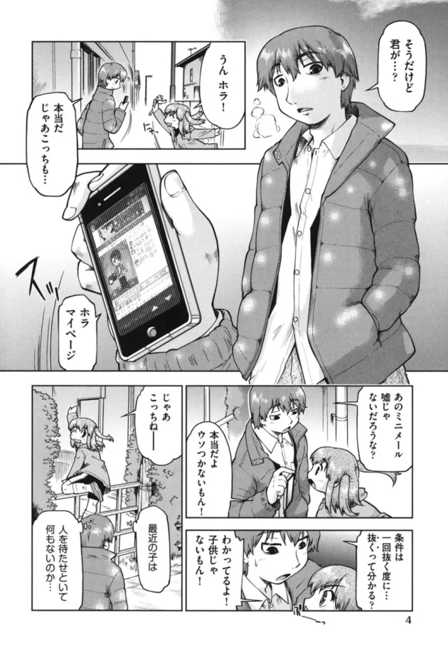 抜いてくれたらレアアイテムあげるよ～ってＪＣつまり女子中学生に言った結果！【無料 エロ同人】5