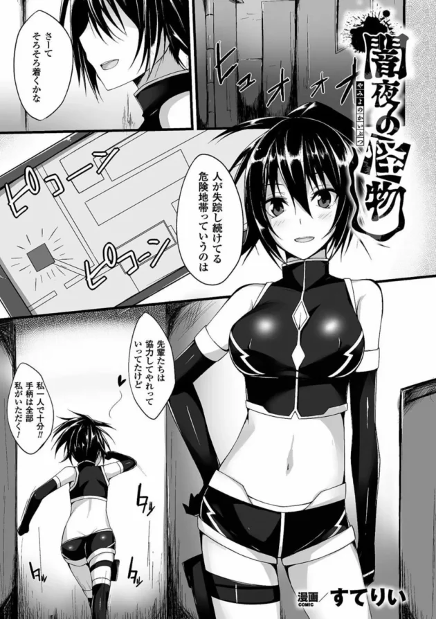 巨乳ヒロインを電撃攻めで悶絶させた挙句に中出しレイプしたった【無料 エロ同人】5