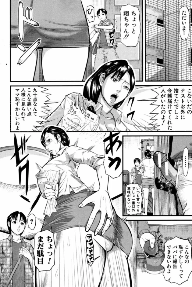 美人妻が調教されて変態肉便器に！息子と近親相姦、ホームレスと野外H、肥大化クリには結婚指輪ハメられ…【無料 エロ同人】5