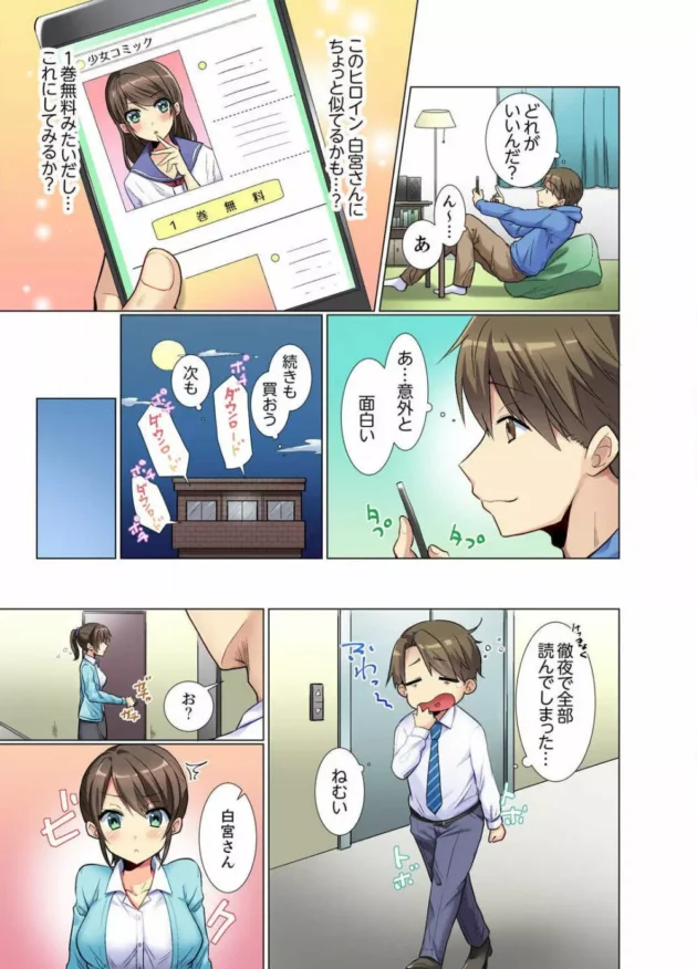 可愛いけどいつも塩対応な後輩OLと残業してたらエッチな展開に…【無料 エロ同人】5