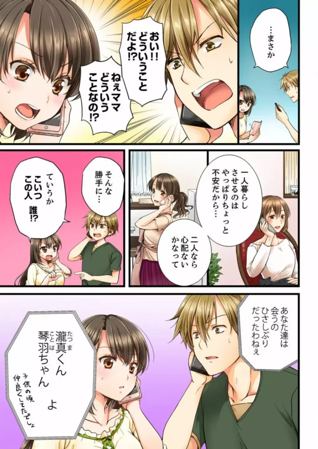 一人暮らし始めたらそこには巨乳美女が…聞けば幼馴染らしくて初日からHしちゃうｗ【無料 エロ同人】5
