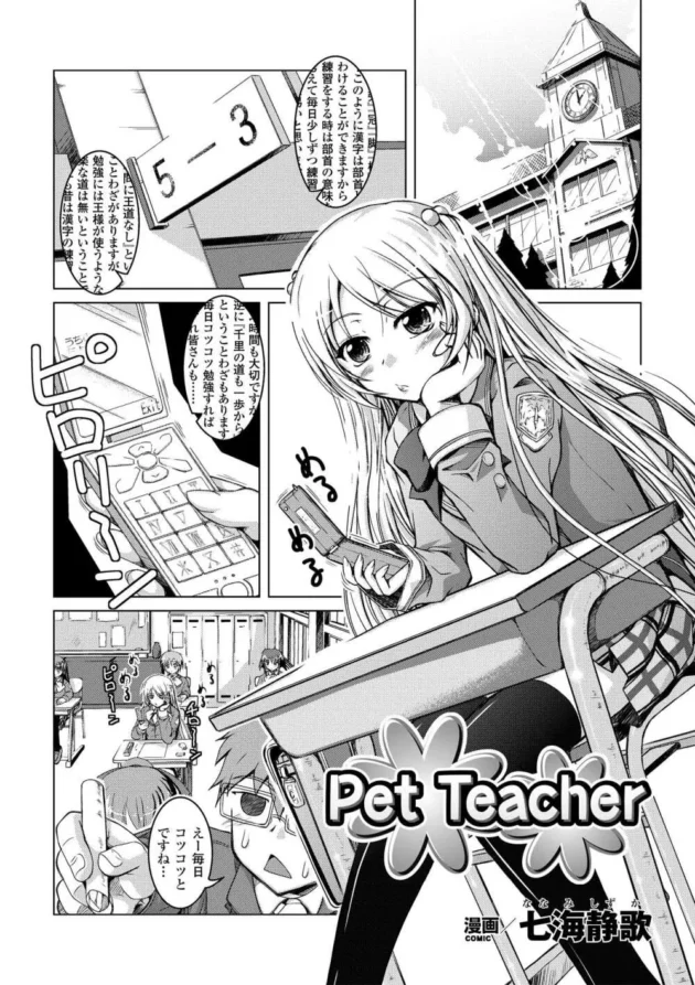 敏腕Ｐにエロ調教されるロリアイドル！オーディション中に玩具で感じちゃう【無料 エロ同人】5