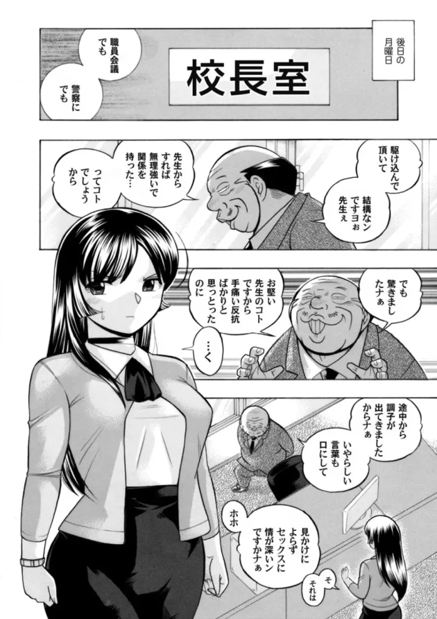 再会した千歳先生は前校長と狂ったようにＳＥＸしていた【無料 エロ同人】5