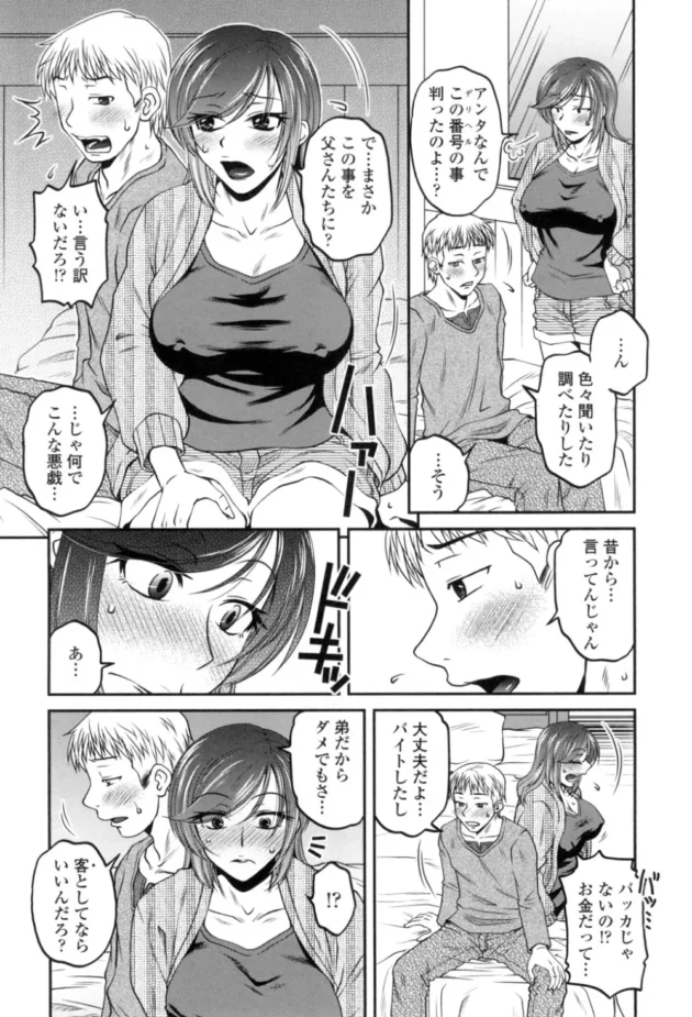 デリヘル嬢の巨乳の姉を追って客として密会して近親相姦しちゃうよ～【無料 エロ同人】5