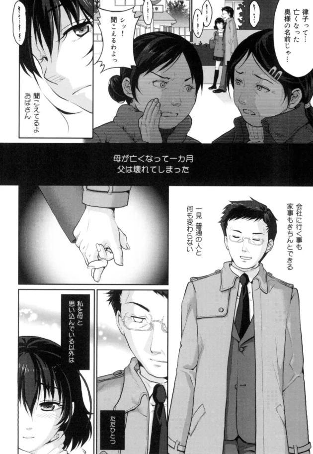 妻に先立たれて壊れた父がＪｋの娘を妻と思い込んで濃厚近親相姦Ｈ！そして母の死の衝撃真実が…【無料 エロ同人】5