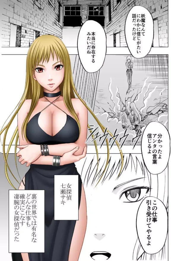 退魔師の美人お姉さんや探偵の美女ら捕らえられた８人が卑猥な公開陵辱ショーに強制参加決定【無料 エロ同人】5