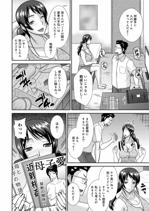 エッチな伯母に母を性対称に見てることバレたらお膳立てしてあげるっつって童貞卒業中出しＳＥＸの展開に！次はいよいよ母さんと…【無料 エロ同人】5