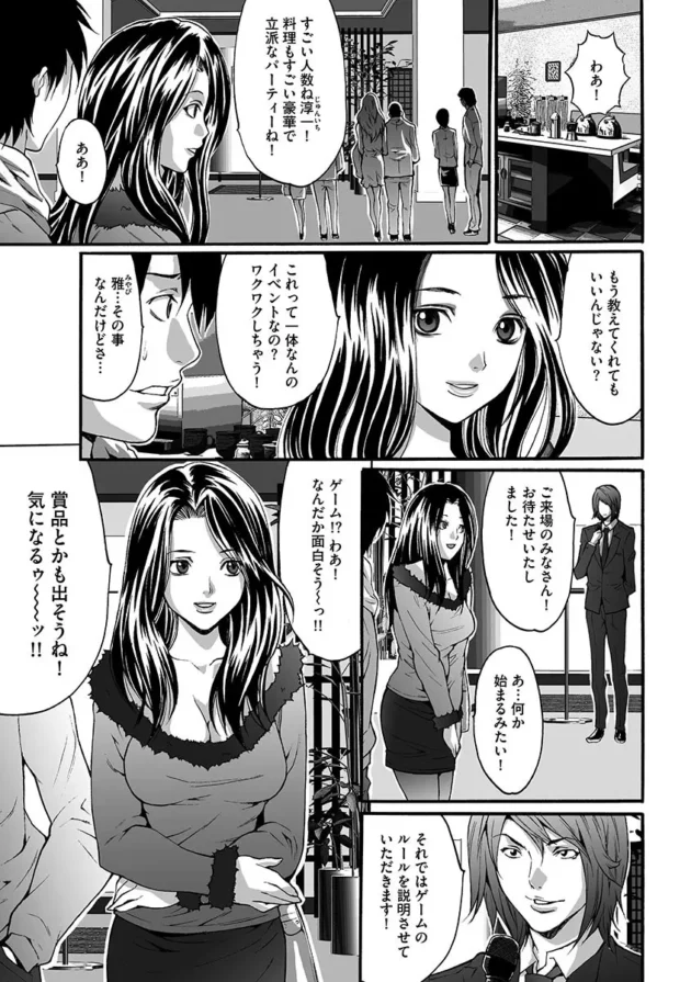 美人妻が参加したゲームの賞品として他人ちんこでまんこもアナルも犯されちゃってる【無料 エロ同人】5