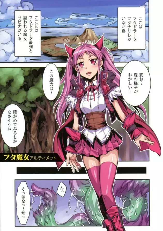 フタナリ最強の魔女が敵の魔女が操る凶悪な触手モンスターに襲われちんこも乳首もまんこもアナルも快楽地獄でアへ顔悶絶【無料 エロ同人】5