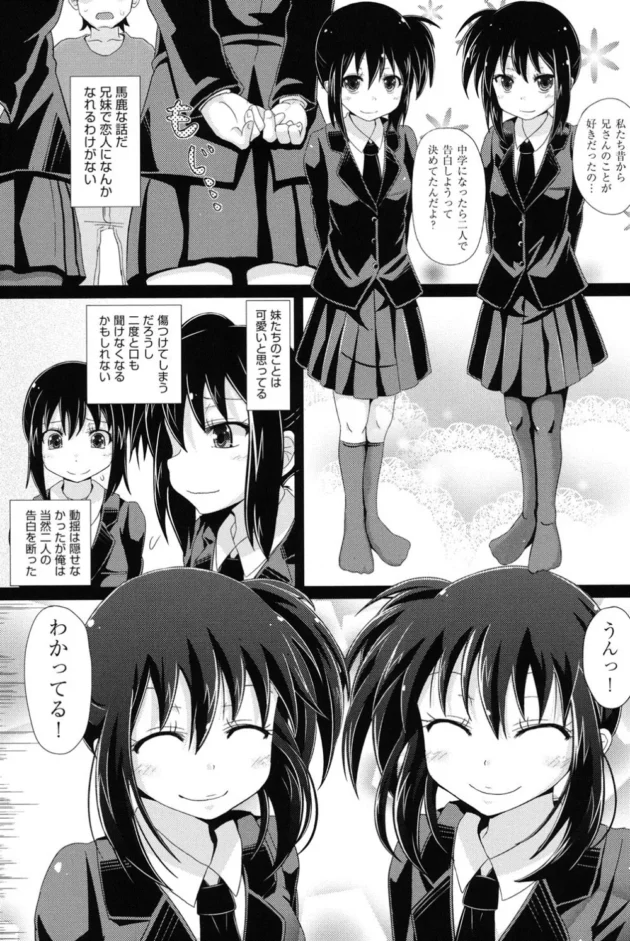 クッソ可愛い双子の妹からの告白を断ったけど流されるまま射精寸止めされつつ近親相姦Ｈしちゃう兄【無料 エロ同人】5