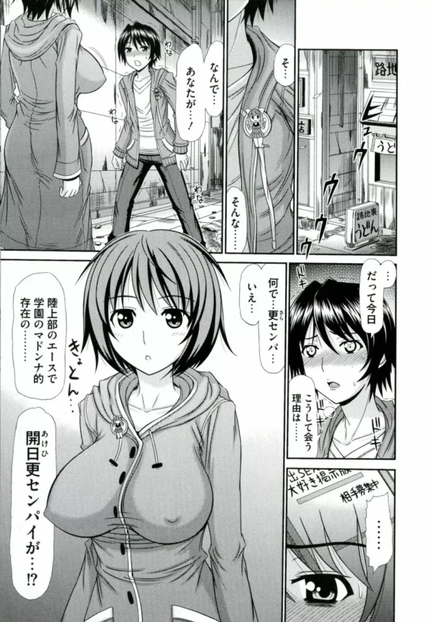 学園のアイドルで陸上部のエースな先輩が露出エッチ好きの変態って言う事実を俺だけが知っている！から、どれだけ淫乱か公開しちゃうよｗｗｗ5