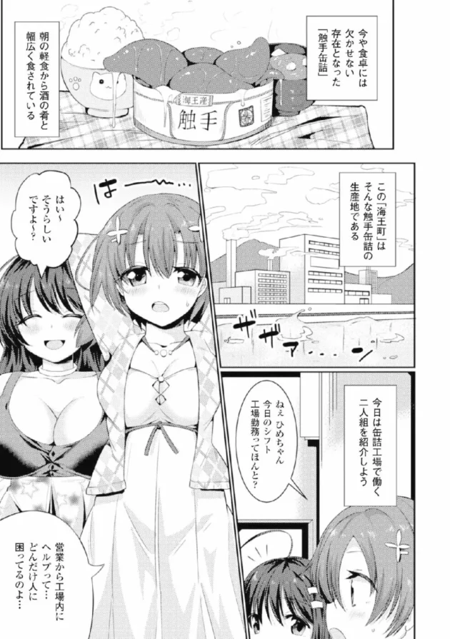 触手缶詰め工場で働く美少女たちが強制種付けされて生まれた触手の赤ちゃんが家庭の食卓に並んでるみたいです【無料 エロ同人】5