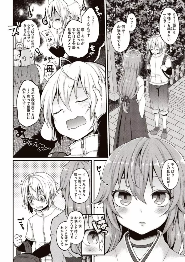 巨乳美少女の巫女が可愛い顔した男の子に発情して痴女りケモミミ生やしたお稲荷様の姿で２時間ぶっ通し連発中出しＳＥＸ【無料 エロ同人】5
