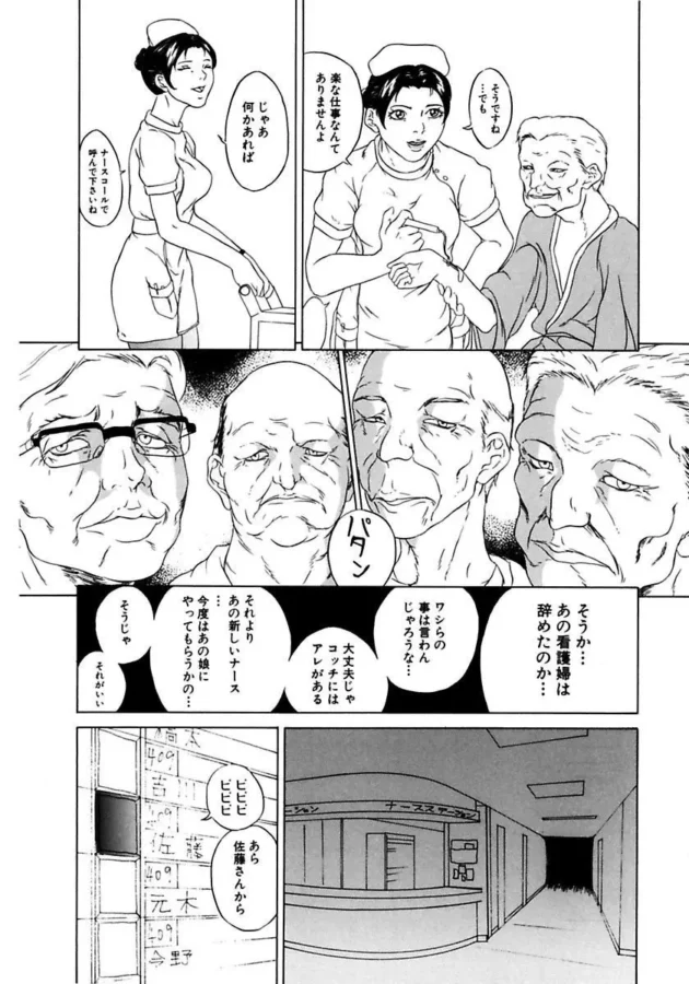 新人看護婦さんを呼び出しておじいちゃん達がみんなでレイプ！手際の良さといい鬼畜加減といい、元気すぎｗｗｗｗｗｗｗｗｗｗｗｗｗｗｗｗｗｗｗ5