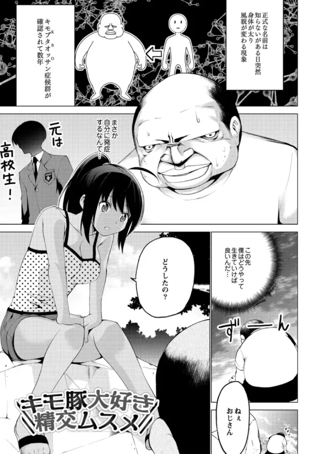 褐色少女が病気でキモブタオヤジの風貌になった男と濃厚唾液交換したり青姦エッチで連発中出し射精させてるよ【無料 エロ同人】5