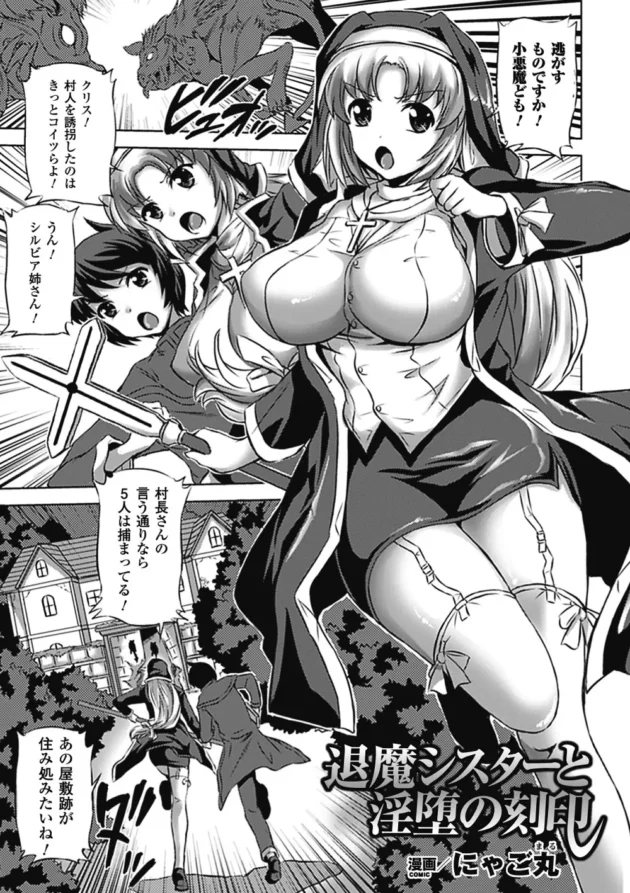 村の美少女を助けたのに下衆な村人たちにレイプされ悪に覚醒してしまった女勇者【無料 エロ同人】5