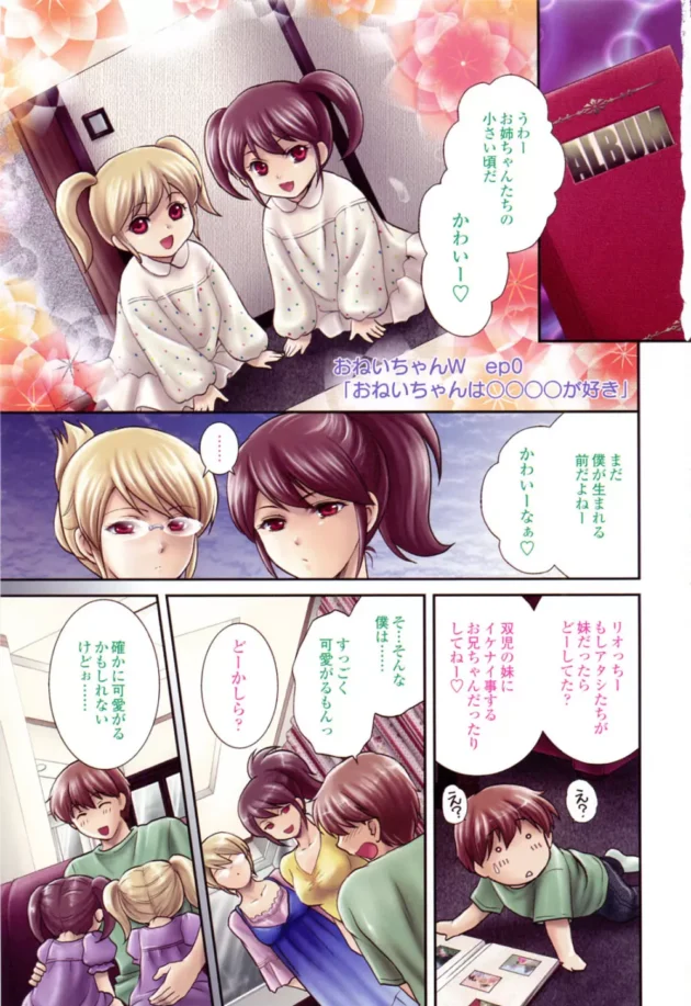 お姉ちゃん2人（実姉）に罰ゲームで痴女られる弟ｗｗｗｗｗｗｗｗｗｗｗ5