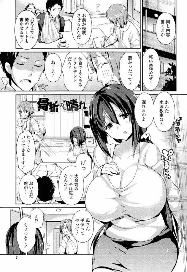 ケガさせられた男子の母親脅してたわわなエロ乳堪能したり玩具で焦らして中出しＳＥＸしたったお【無料 エロ同人】5