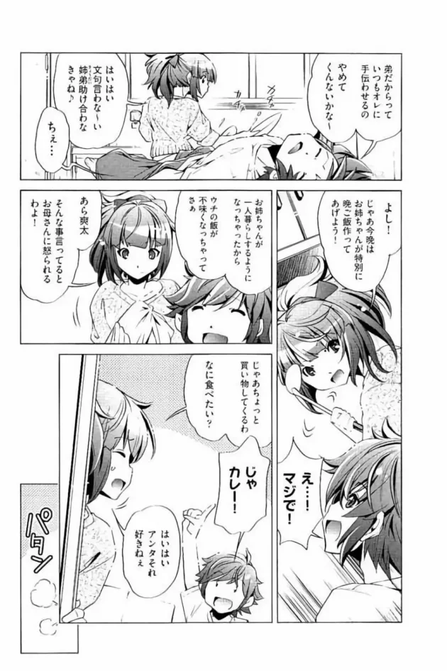 弟のオナニー姿に欲情した姉！互いに歯止め効かなくなって６９でちんことまんこ舐め合って近親相姦プレイ【無料 エロ同人】5