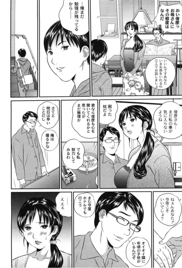 再婚相手の思春期な子供を逆レイプ！旦那が相手をしてくれないからオナニーだけじゃ我慢できなくなっちゃったｗｗｗｗｗｗｗ5