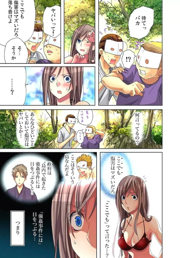 島で夫をの行方を追う美女が仮面男達に奉仕３P！全ては夫が計画した事だと驚愕の事実を告げられ【無料 エロ同人】5
