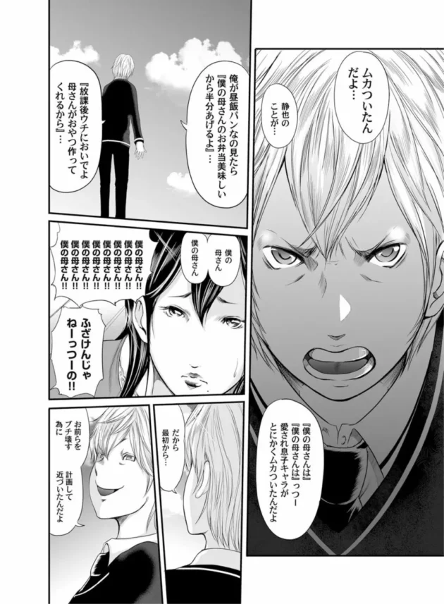 僕以外の男にしてきた事を全部僕にするんだ！実母へ想いを告げてついに近親相姦中出しSEX【無料 エロ同人】5