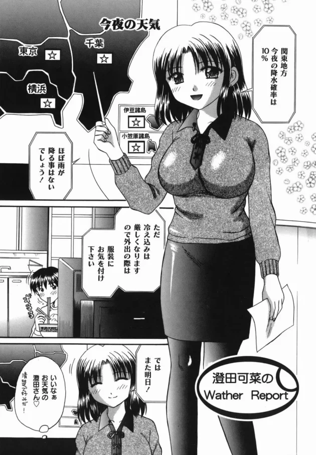 バイトの帰りに公園のトイレに行ったらエッチしてるカップルがいたんだけど、テレビに出ているお天気お姉さんだった！で、見入っていたら見つかっちゃって口止めって事で3Pエッチする事にｗ5