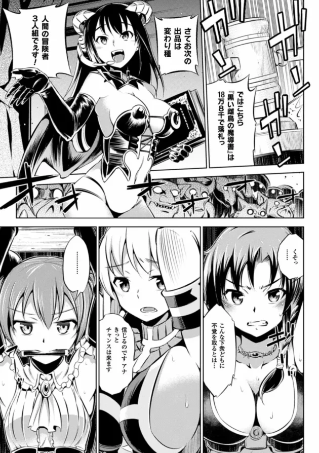 奴隷売買される美少女たちが魔族やモンスターに陵辱輪姦されちゃってるよ～【無料 エロ同人】5