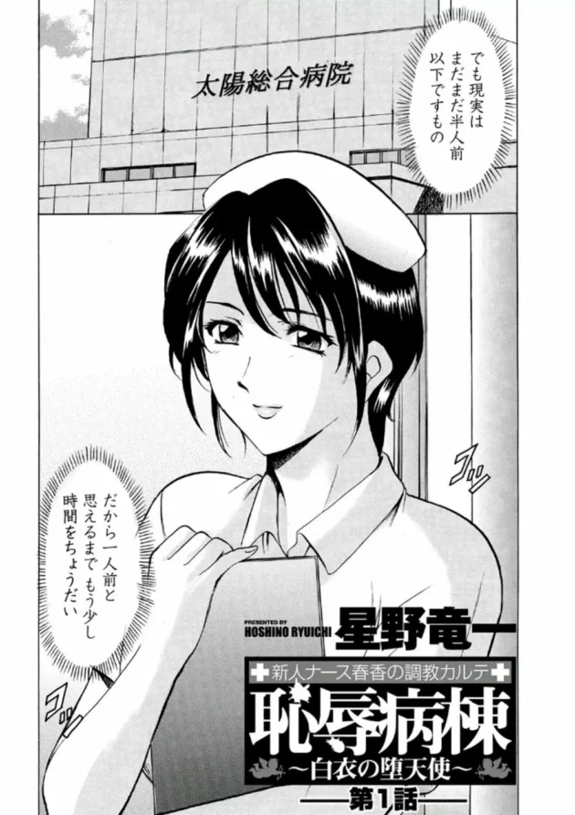 ハメられた美人ナースがスケベな中年患者の言いなりに！ちんこハメられて「いけない事だけど患者さんの悦ぶ姿に嬉しくなっちゃう」【無料 エロ同人】5