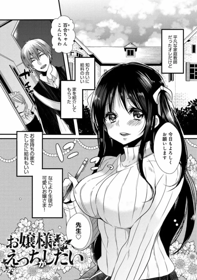 手違いでＡＶ見せてから日に日にエロくなる教え子の巨乳お嬢様！いよいよ誘惑に耐えられず中出しＳＥＸしちゃった【無料 エロ同人】5