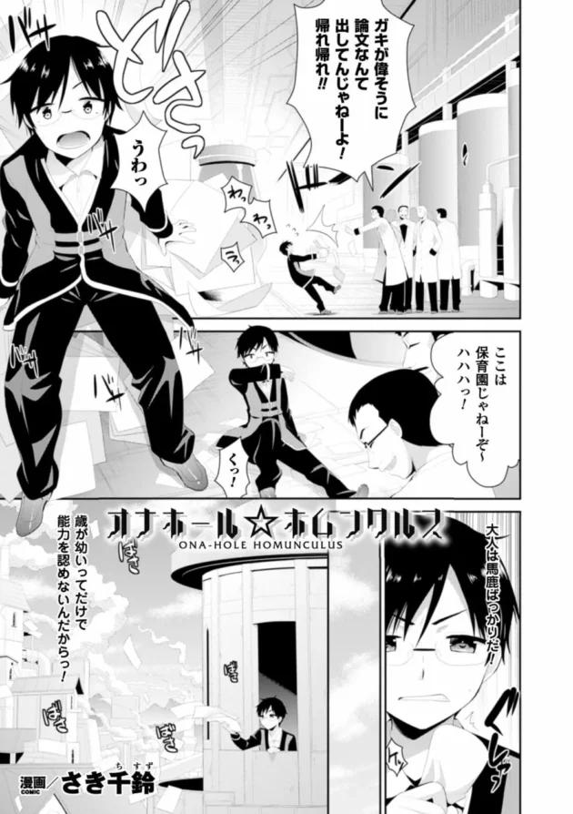 囚われた魔法生物のお姉さんが母乳や精子の搾取と注入の繰り返しで実験台にされちゃってる【無料 エロ同人】5