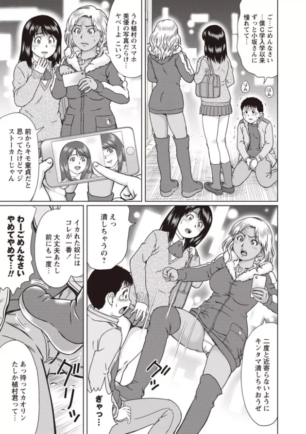 援交ＪＫに恋するＭ男がギャルの友人にちんこ虐められつつ催淫薬でイキまくりの射精モンスターにされちゃってるよ【無料 エロ同人】5