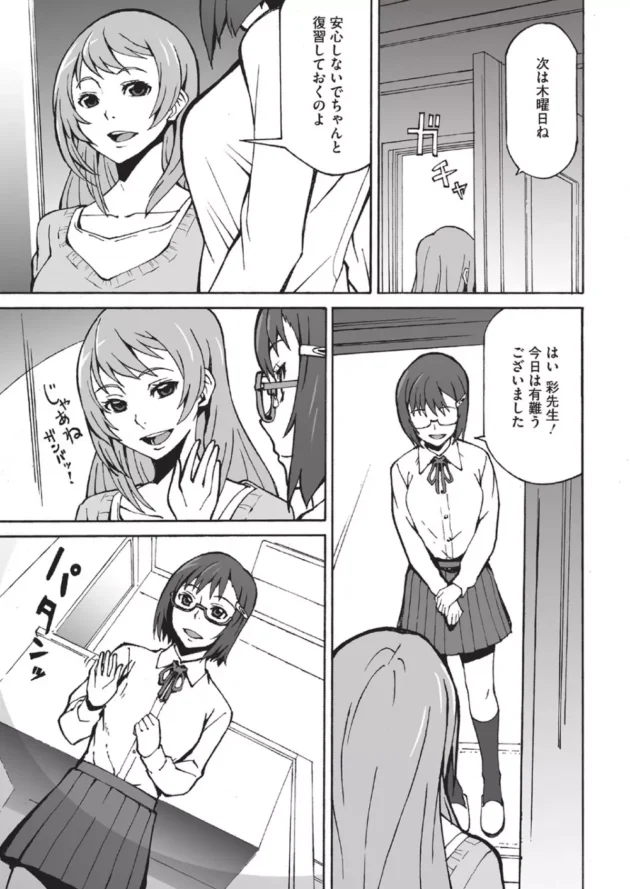 愛しの家庭教師のお姉さんの家の前でオナニーしてた変態露出狂Ｍ女が痴態バレてドＳな先生とレズエッチ【無料 エロ同人】5