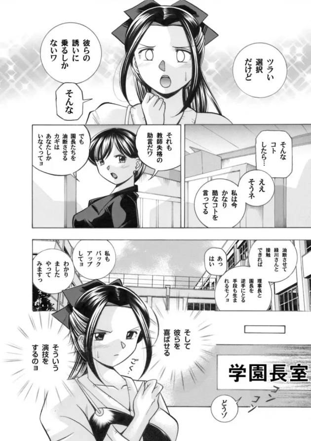 弓道部の生徒会長ＪＫがキモハゲ園長や理事長に神聖な弓を使って屈辱的に拘束され弄ばれる【無料 エロ同人】5