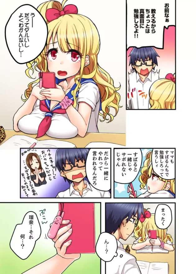 地味系男子が派手な金髪ギャルの幼馴染JKとHしたら立場逆転ｗ【無料 エロ同人】5