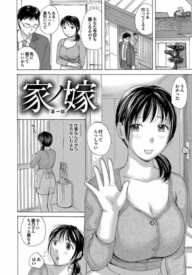 夫の帰りが遅くて相手にしてもらえない若妻さんがオナニーで毎晩自分を慰めていました。それを、知った義父が若妻さんにセクハラ→クンニ→チンポ挿入してしましいました、そして…5