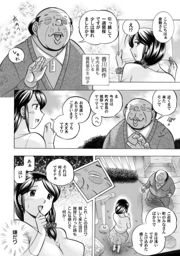 うどんやのスケベな町内会長に狙われてうどんでクリトリスや尿道を開発されちゃう美人妻【無料 エロ同人】5