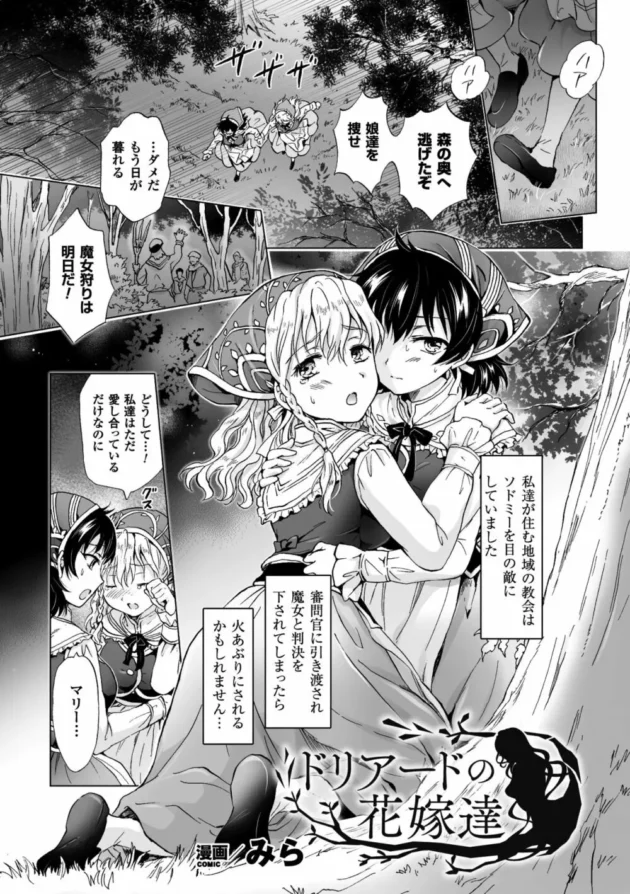 ラブラブなレズの少女たちが森の精霊と出会って女同士で子作りセックスできる体に【無料 エロ同人】5