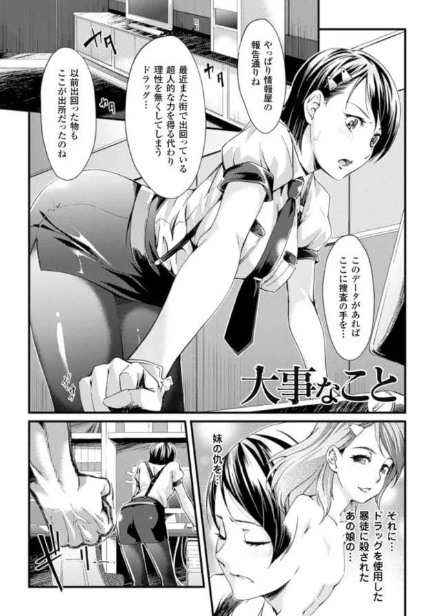 妹の仇に捕らわれた巨乳美女が実験台として拘束され薬や器具で快楽拷問されて自我崩壊寸前に【無料 エロ同人】5