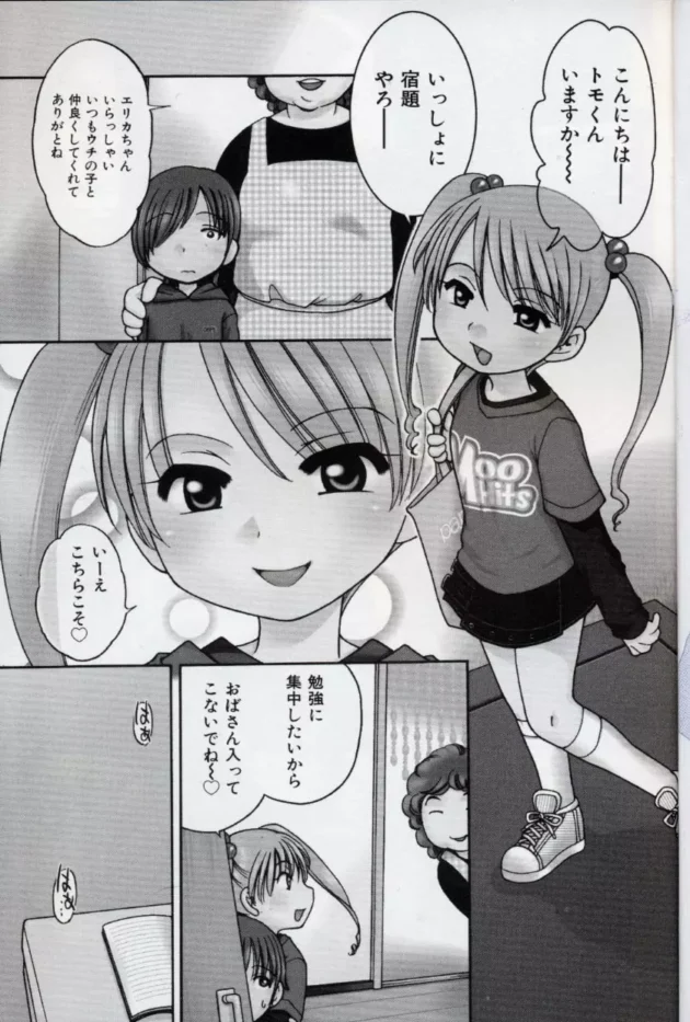 いつも一方的に痴女られてる女王様気質だけどカワユなツインテJCとついに初セックス【無料 エロ同人】5