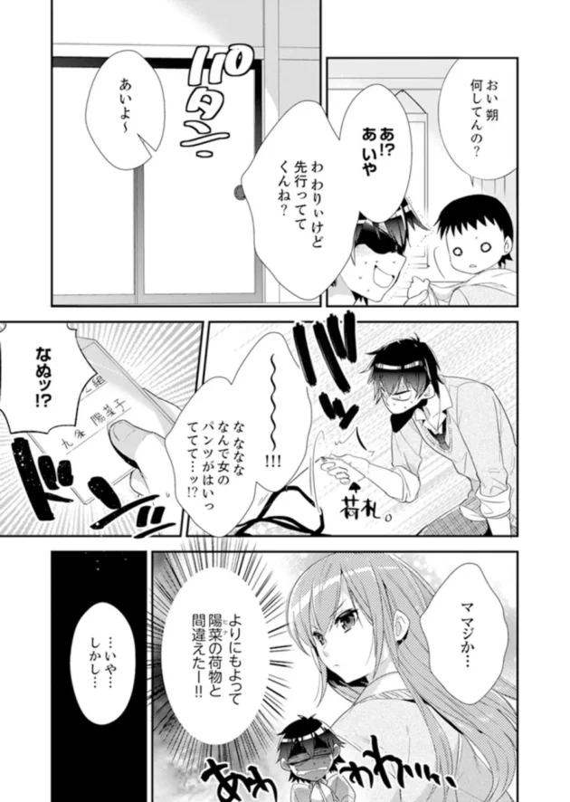 修学旅行で美人だけど口うるさい幼馴染JKの鞄の中から電マが出てきたので…【無料 エロ同人】5
