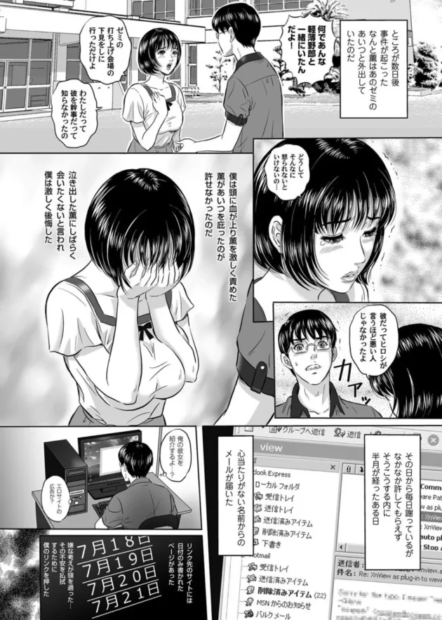 控えめで淑やかな彼女がチャラ男に完璧に寝取られたお話！ドＭな牝奴隷にされてしまったこの子は本当に薫なのか？【無料 エロ同人】5