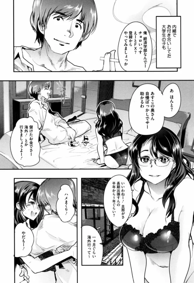 投資の儲け話で騙された巨乳妻が、動画配信専用の施設へ連れられオナニー強要されたり【無料 エロ同人】5