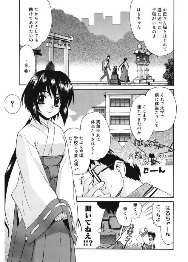 自暴自棄になる眼鏡の巫女さんを励ましたら野外セックスする展開に【無料 エロ同人】5