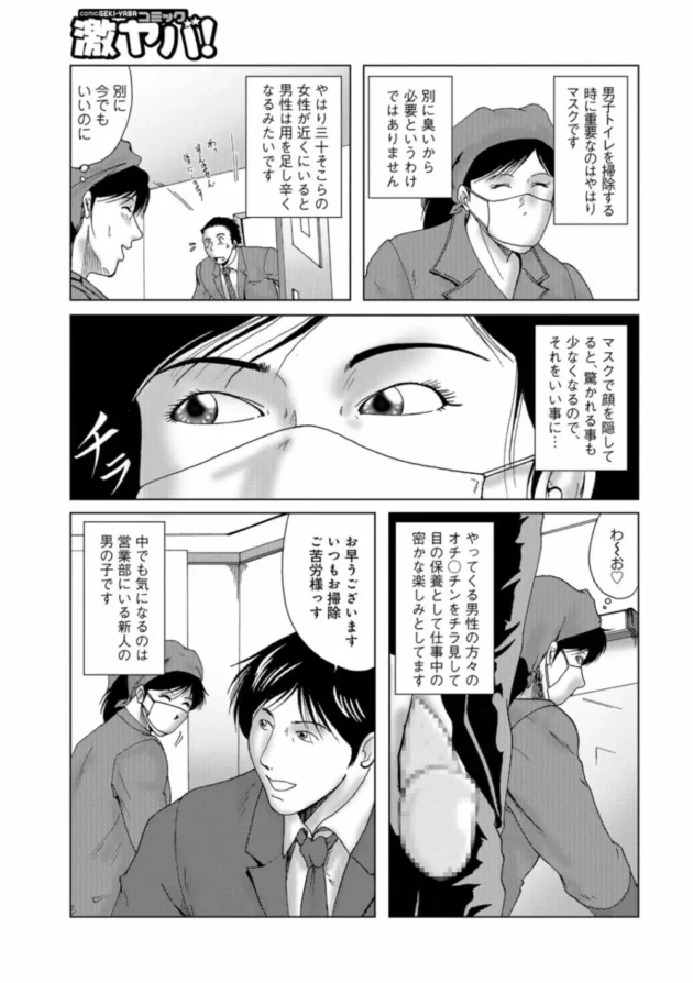 オフィスでトイレ清掃してる熟女が、落ち込んでる社員をフェラで元気づけるｗ【無料 エロ同人】5