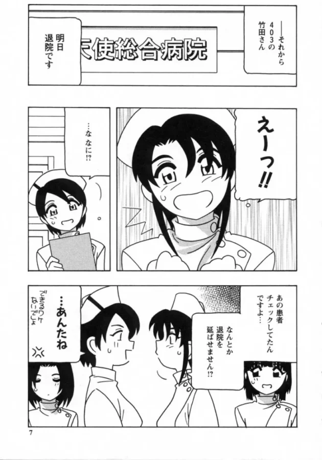 狙っていた患者さんが退院しちゃうからって痴女って退院を伸ばすナースさん。【無料 エロ同人】5