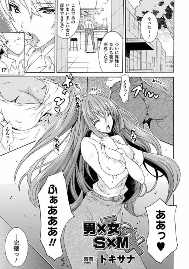 巨乳JKの正体は元男！？女体化した姿で公開陵辱されたりまんこもアナルも犯され放題【無料 エロ同人】5