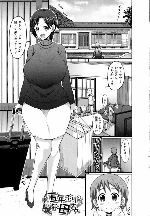 数年ぶりに再会した可愛いショタ息子に胸キュンが止まらない爆乳母！近親セックスで中出しまでさせちゃった【無料 エロ同人】5