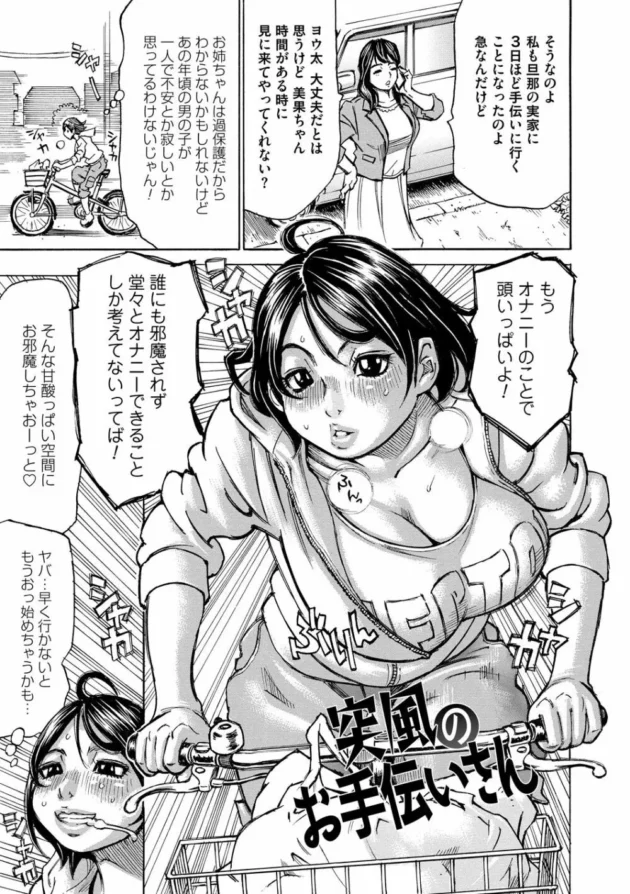 年頃思春期の姉の息子を誘惑してセックスしちゃうドスケベムチムチ巨乳お姉さん【無料 エロ同人】5