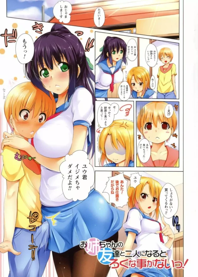 女子高生のお姉ちゃんの友達のJKがショタな友弟クンを痴女ってフェラして顔射させてからパイズリするおねショタなエロ漫画ですぅ5